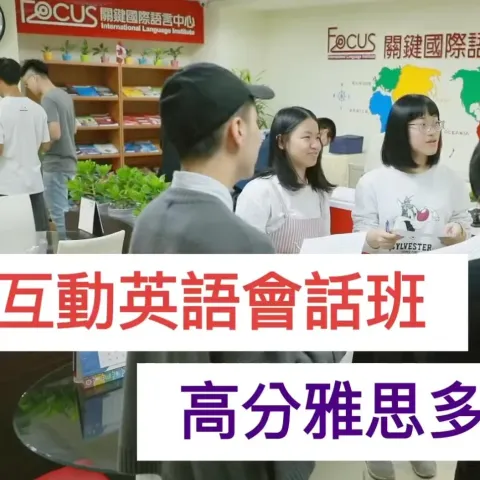 最舒適最優質的英文學習環境